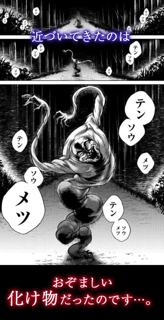 八尺八話快樂巡り~異形怪奇譚