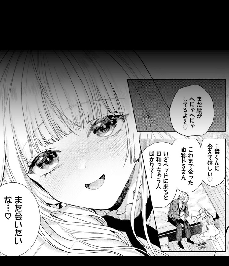 ボーイ・ミーツ・イノセント