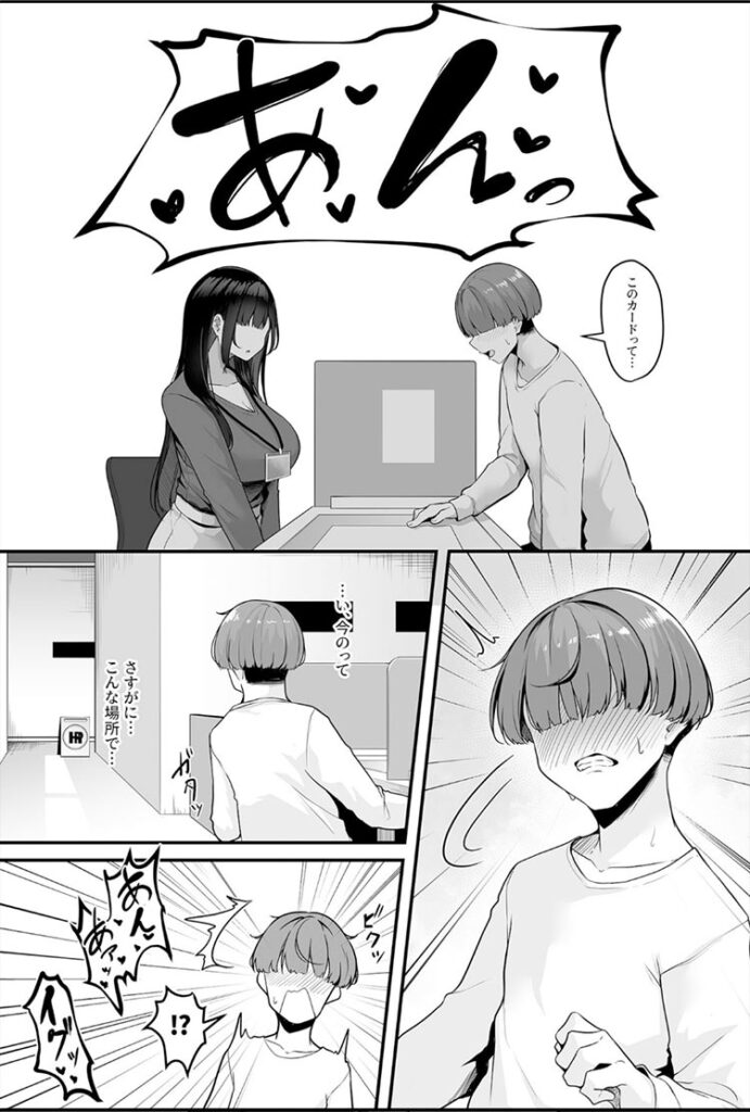 お姉さんとシよ?~えちんぽカードでやりたい放題~