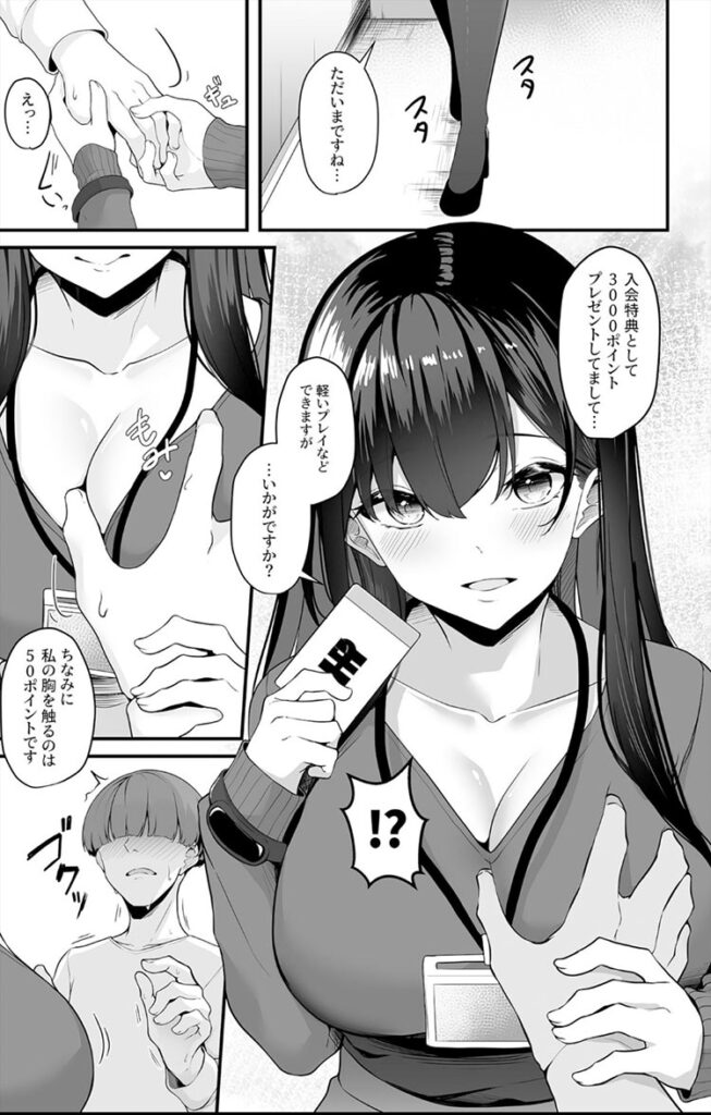 お姉さんとシよ?~えちんぽカードでやりたい放題~