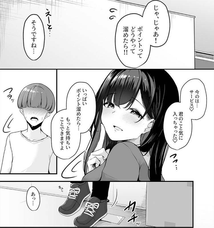 お姉さんとシよ?~えちんぽカードでやりたい放題~