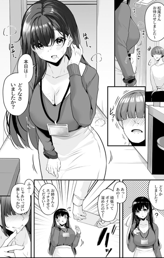 お姉さんとシよ?~えちんぽカードでやりたい放題~