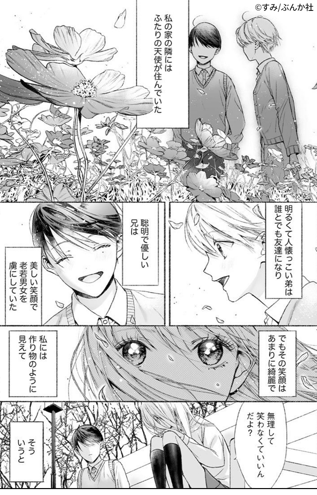 『 黒弁護士の痴情 世界でいちばん重い純愛(分冊版) 』紹介画像