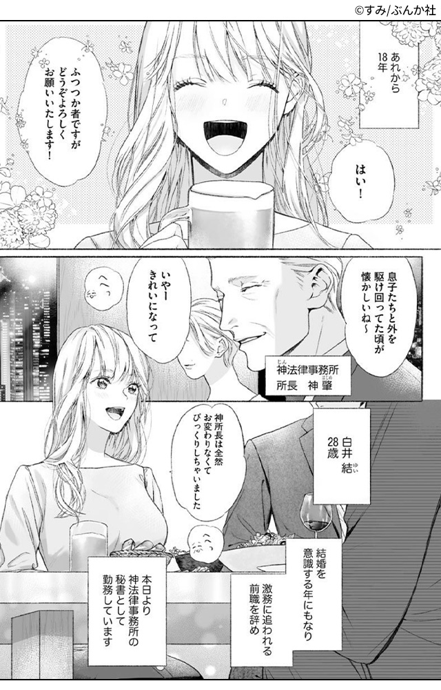 『 黒弁護士の痴情 世界でいちばん重い純愛(分冊版) 』紹介画像