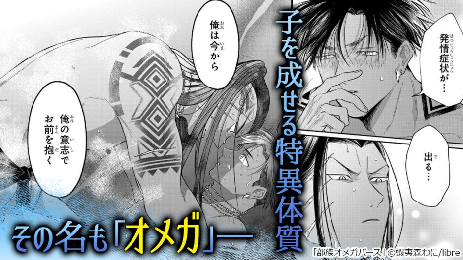 『部族オメガバース』中バナー