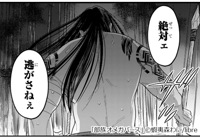 『部族オメガバース』