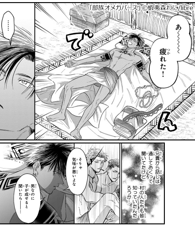 『部族オメガバース』