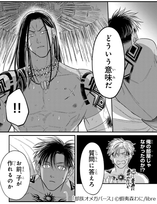 『部族オメガバース』