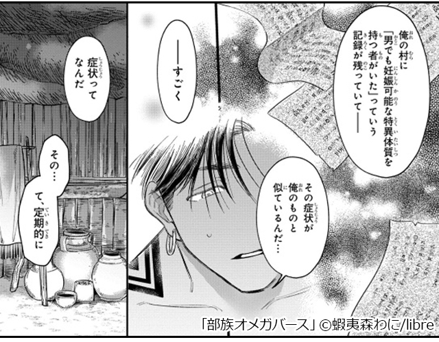 『部族オメガバース』