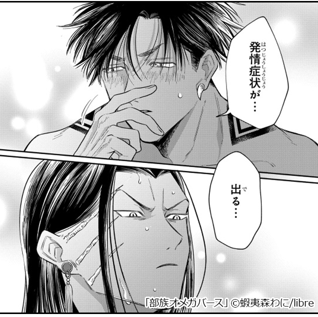 『部族オメガバース』