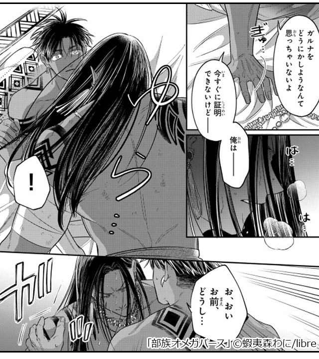 『部族オメガバース』