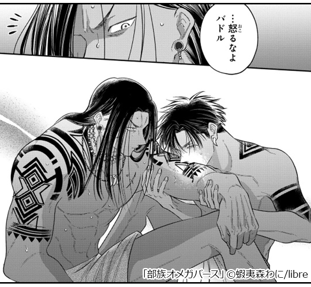 『部族オメガバース』