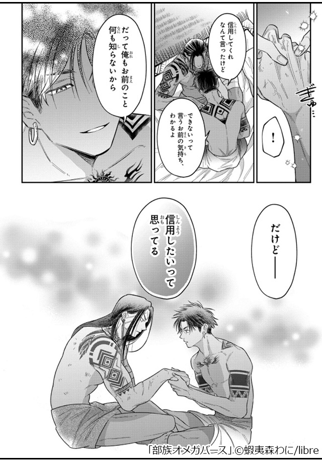 『部族オメガバース』