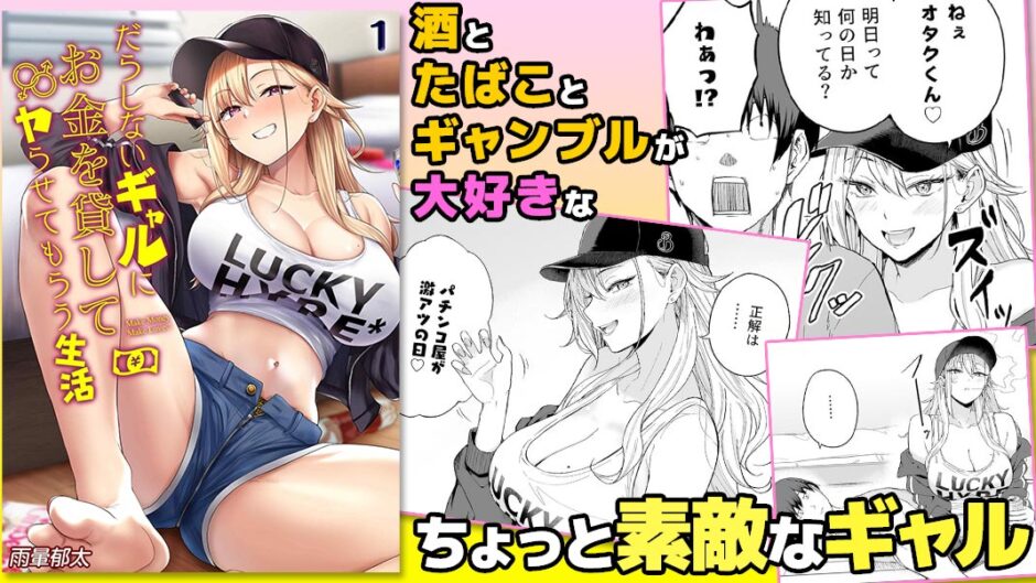 乳首を弄られながらのセックスに、俺はまたすぐ限界を迎えそうで…！？『だらしないギャルにお金を貸してヤらせてもらう生活』