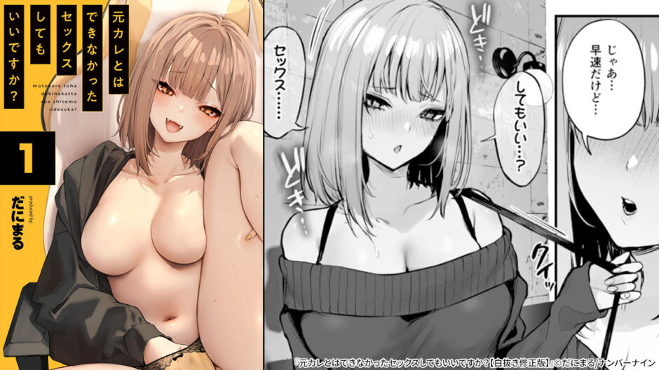 元カレとはできなかったセックスしてもいいですか？