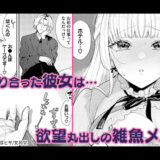 SNSで知り合った彼女は、欲望まる出しだった!!『ボーイ・ミーツ・イノセント』