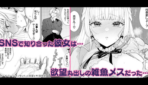 SNSで知り合った彼女は、欲望まる出しだった!!『ボーイ・ミーツ・イノセント』