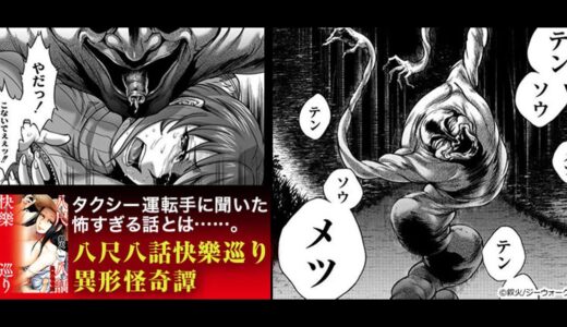 【恐怖】夜の山道で現れた化け物が、俺の彼女に目を付けて…『八尺八話快樂巡り 異形怪奇譚』