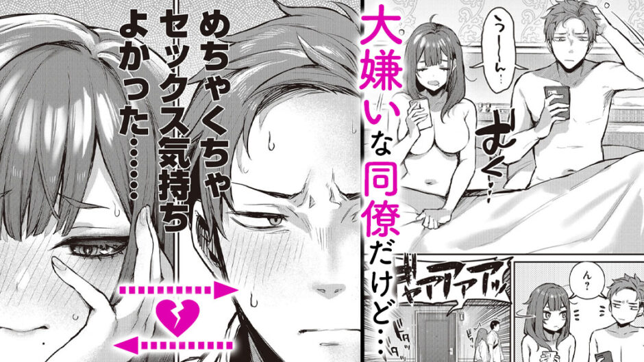 もう一回…する？-犬猿の仲のアイツとのセックスがめちゃくちゃよかった件-