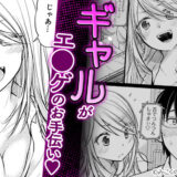 クラスで１番のボスギャルは僕の前だけかわいいえっちな幼なじみ