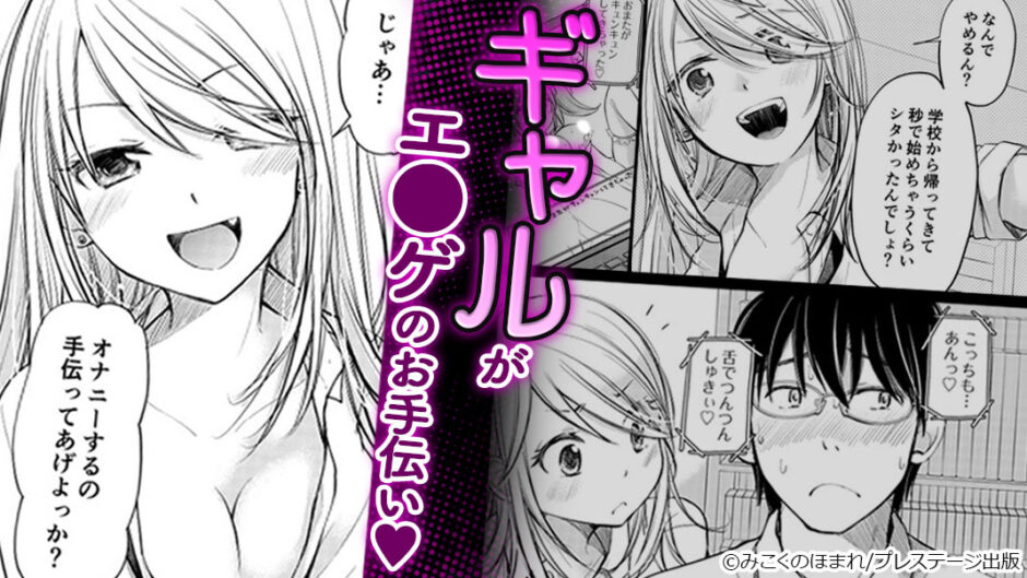 クラスで１番のボスギャルは僕の前だけかわいいえっちな幼なじみ