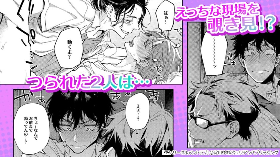 『エンサークルメントラブ』バナー