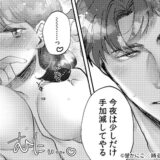 幼馴染のガテン農家は不器用な野獣