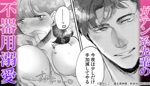 優しくて激しい溺愛生活『幼馴染のガテン農家は不器用な野獣』