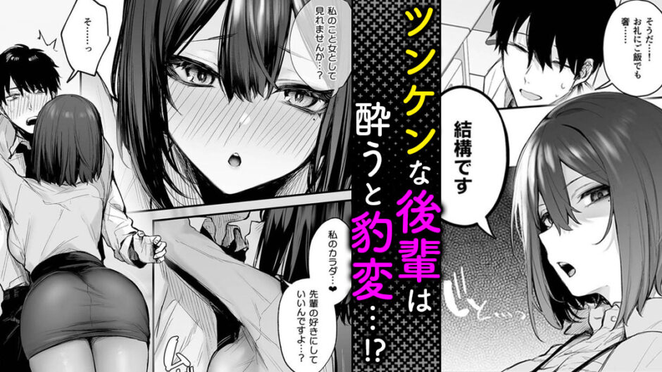 酔った後輩が素直になるまで