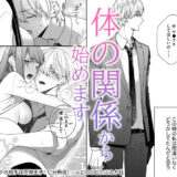 橘くん 抱いてください！ ハジメテの相手は同僚王子！？（分冊版）