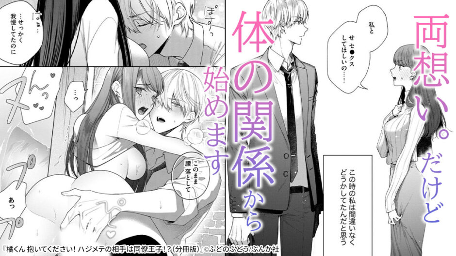 橘くん 抱いてください！ ハジメテの相手は同僚王子！？（分冊版）