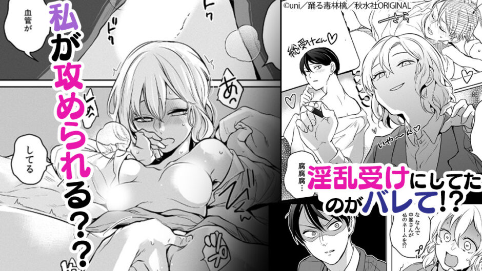 「淫乱受け上司（妄想）は不器用な溺愛獣 腐女子が性器を観察したら処女喪失！？」バナー