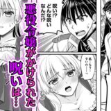 廃棄された俺と追放された悪役令嬢　無料漫画　ギャラコミ