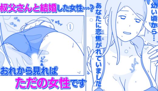 『 汗だくレッスンルーム 』真夏の空の下、昔から好きだった叔母さんと二人きりで…