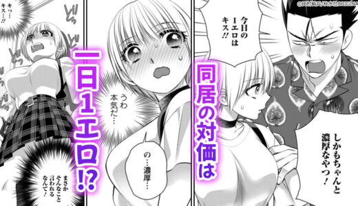 一日1回俺の理性が負けるとき　無料漫画　ギャラコミ