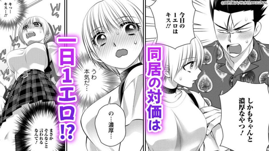 一日1回俺の理性が負けるとき　無料漫画　ギャラコミ