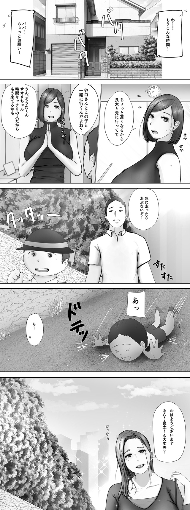 交換物語-ママ友家族と温泉旅行-