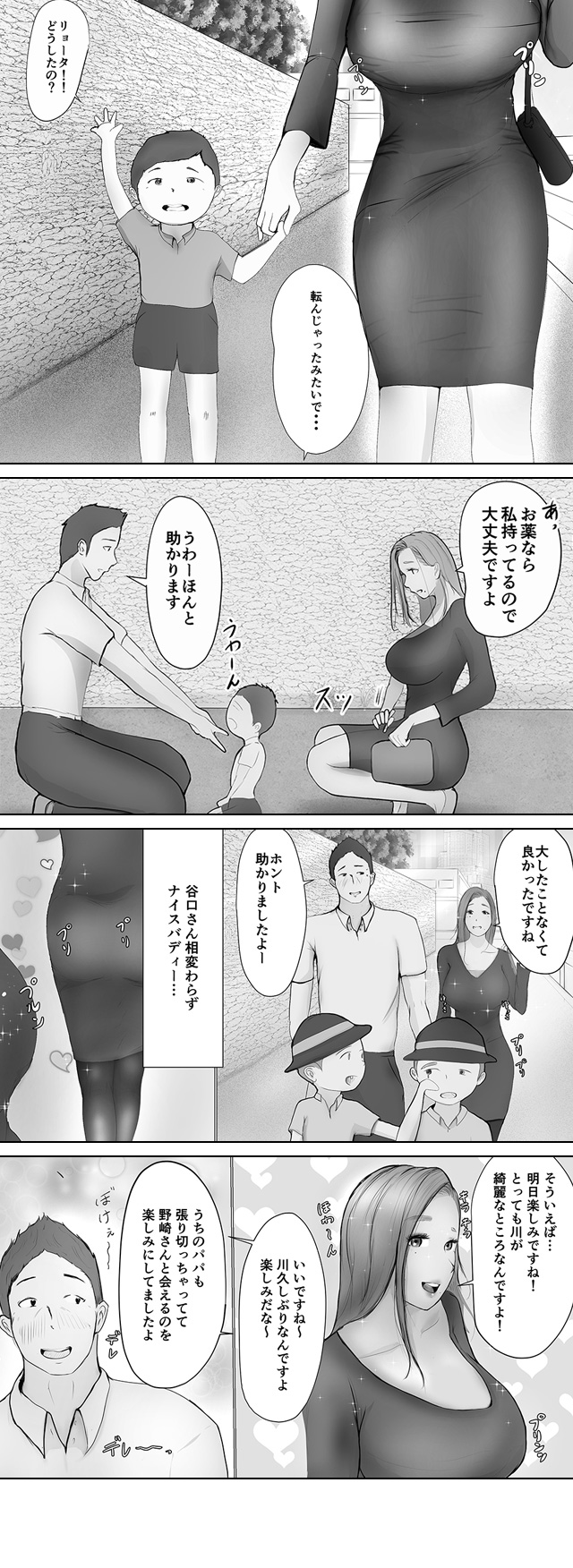 交換物語-ママ友家族と温泉旅行-