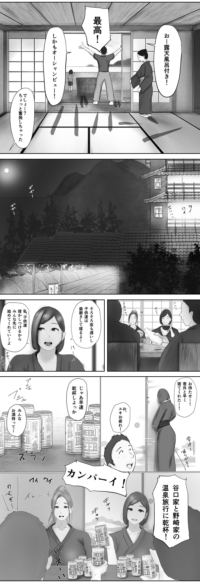 交換物語-ママ友家族と温泉旅行-