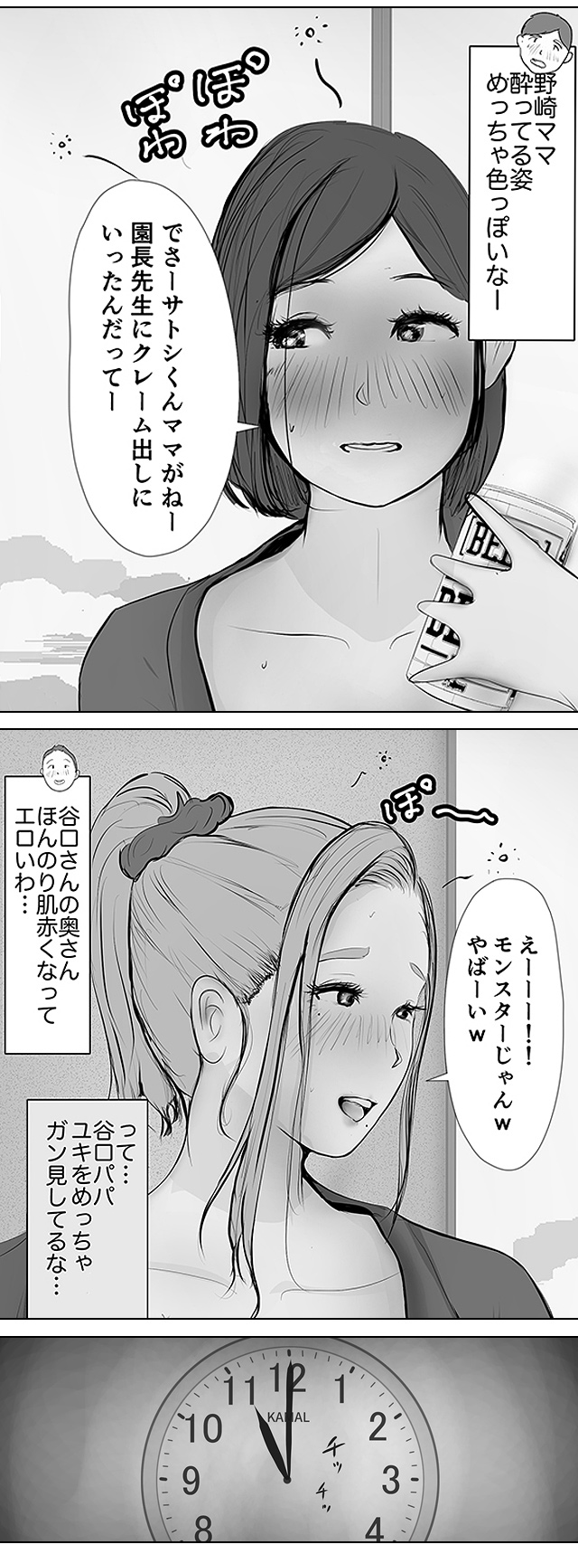 交換物語-ママ友家族と温泉旅行-