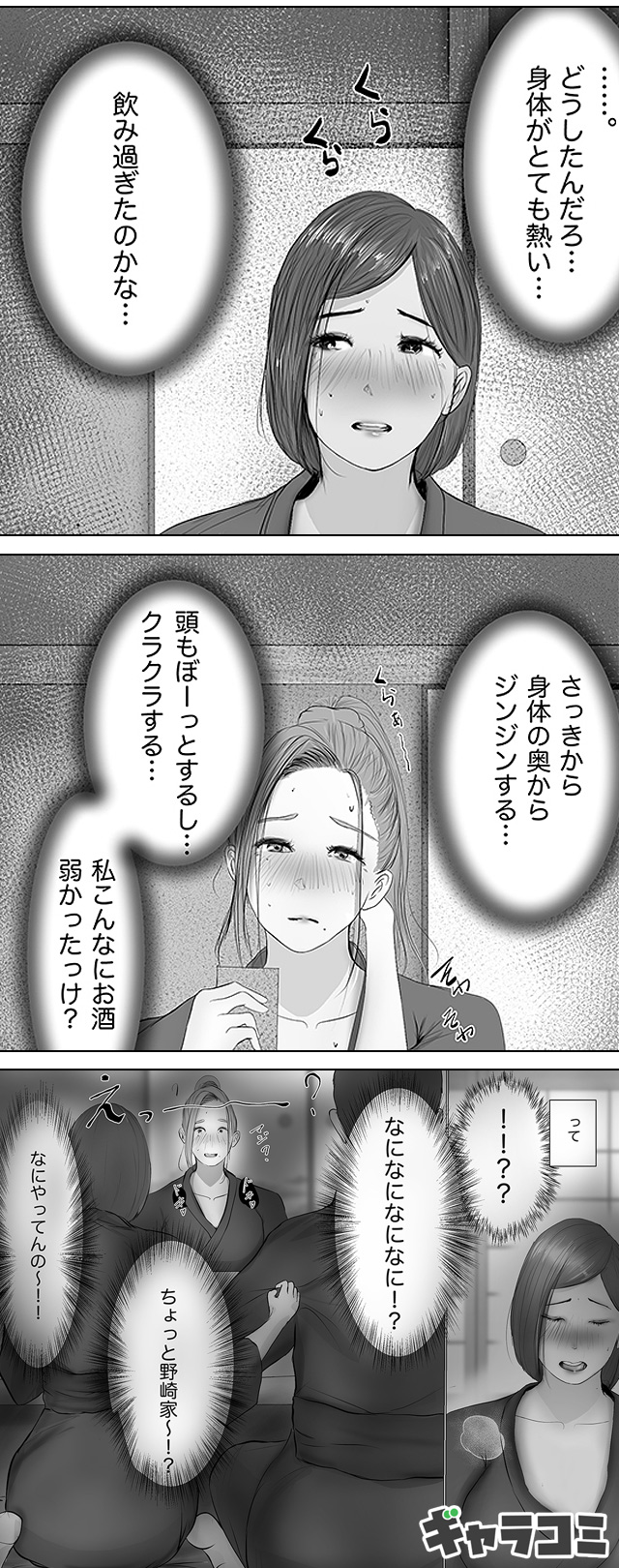 交換物語-ママ友家族と温泉旅行-
