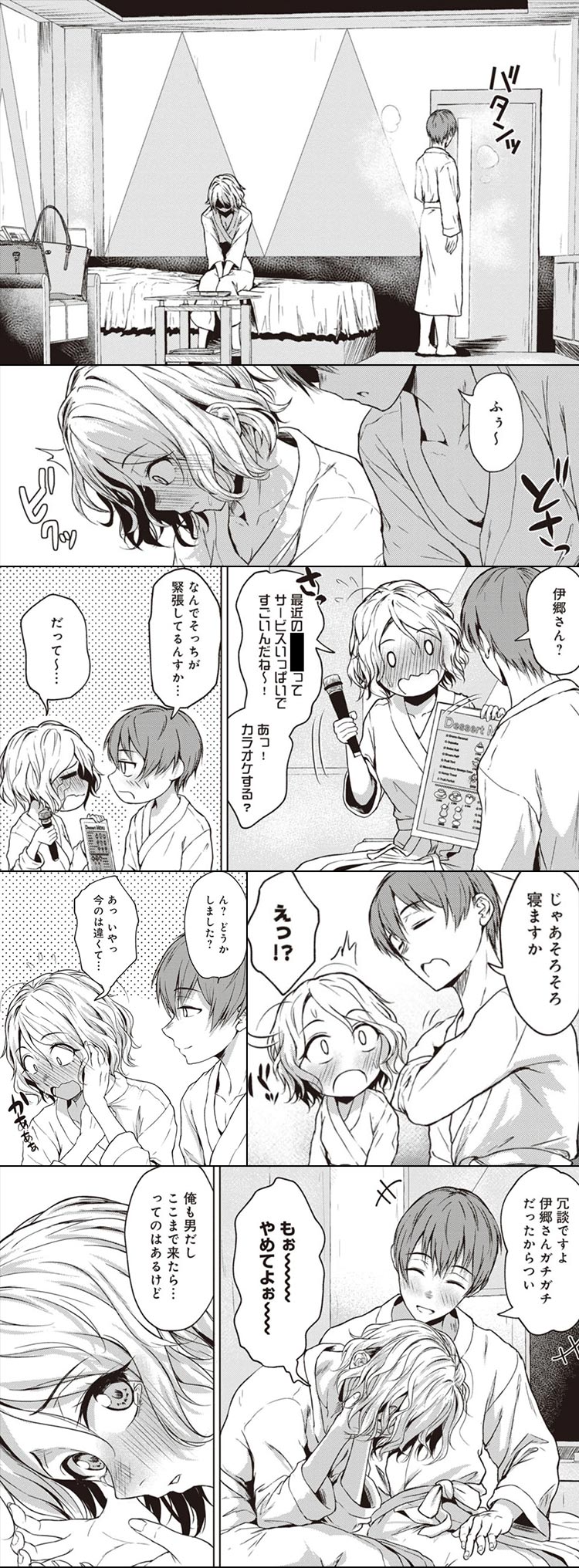 ねぇ〇〇〇〇してみない?