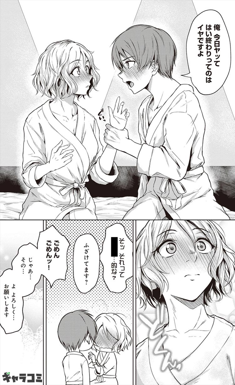 ねぇ〇〇〇〇してみない?
