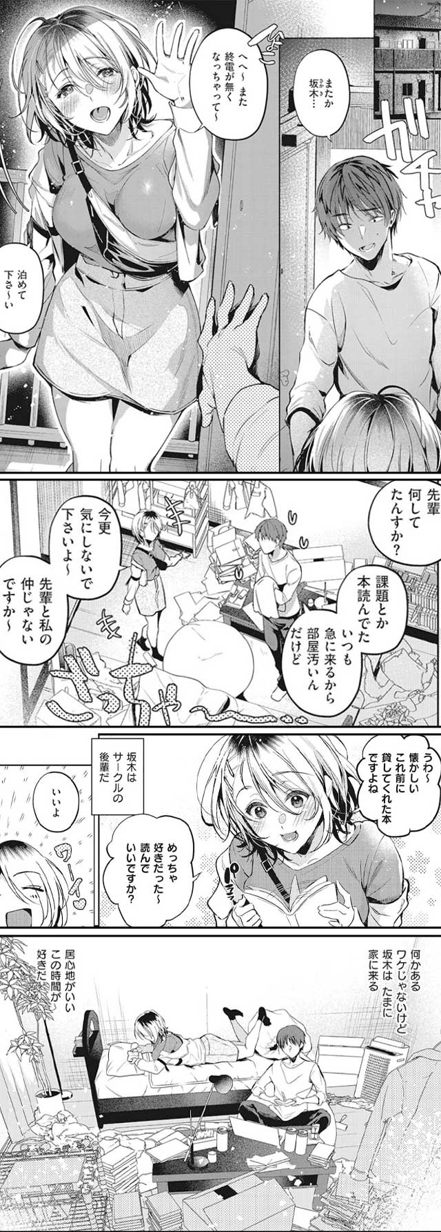 トモダチの終わりに、欲望の花束を
